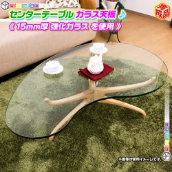 センターテーブル 幅126cm 15mm厚 強化ガラス 天板 おしゃれ ロー