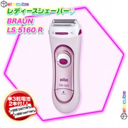 レディースシェーバー BRAUN ブラウン LS5160R 女性用むだ毛処理 女性