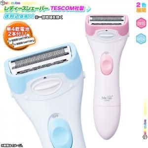 レディースシェーバー TESCOM テスコム LD410 女性用むだ毛処理 女性用シェーバー 電気シェーバー コードレス ボディケア 乾電池式 -  aimcube（エイムキューブ）-インテリア・家具・雑貨・ハンドメイド作品