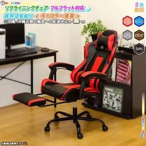 リクライニングチェア パソコンチェア レーシングチェア eスポーツチェア PCチェア ゲーミングチェア フットレスト搭載 フルフラット対応