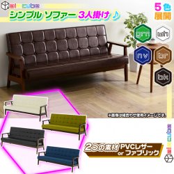 ソファ 3P 木フレーム 張地：クロスステッチ 3人掛け 椅子 sofa カフェ