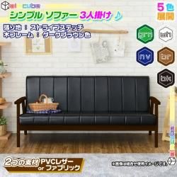 ソファ 3P 木フレーム 張地：ストライプステッチ 3人掛け 椅子 sofa