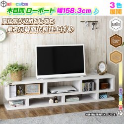 ローボード 幅 約160cm テレビボード テレビ台 テレビラック シンプル