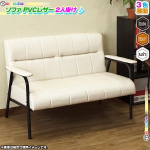 ソファ 2P PVCレザー 2人用 スチールフレーム ソファー 椅子 アーム ...