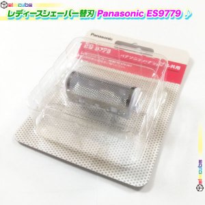 美容/健康レディースシェーバー用 替刃 外刃 Panasonic ES9779 女性 替刃 ボディ フットケア パナソニック シェーバー用 替刃