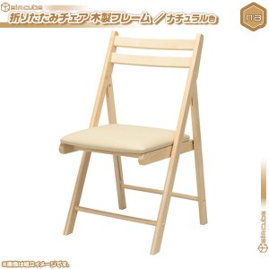 フクロウの椅子 折り畳み椅子 木製 引き取り可 2千円安く - 折り畳みイス