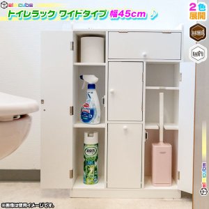 トイレコーナーラック トイレラック トイレ収納ラック サニタリー