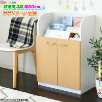 絵本ラック 3段 幅60cm 絵本棚 扉付き カウンター下 収納 本棚 子供