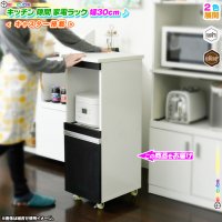 キッチン 隙間 家電ラック 幅30cm 扉付 すき間 収納 食器棚 炊飯器