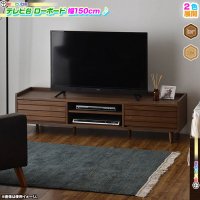 テレビ台 幅150cm テレビボード TV台 コード穴付 収納 AVボード TV