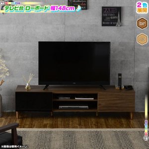 テレビ台 幅148cm テレビボード TV台 コード穴付 収納 AVボード TV