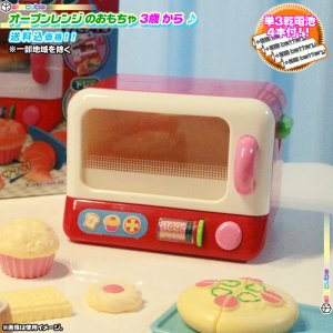 オーブンレンジ おもちゃ オーブン パン カップケーキ おもちゃ