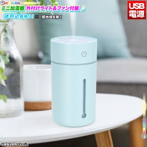 ミニ 加湿器 外付けライト 外付けファン 卓上 加湿器 シンプル 乾燥対策 かわいい おしゃれ ミニ加湿器 超音波加湿方式 小型 USB電源 -  aimcube（エイムキューブ）-インテリア・家具・雑貨・ハンドメイド作品 700円