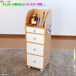 チェスト 約幅32cm キャスター付 小物 収納 ラック おもちゃ箱 引出し