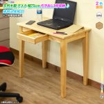 木製デスク 幅75cm テーブル 天然木 机 作業台 テレワーク 引出し付き シンプルデスク パソコンデスク 勉強机 学習机 引出し収納1杯付き -  aimcube（エイムキューブ）-インテリア・家具・雑貨・ハンドメイド作品