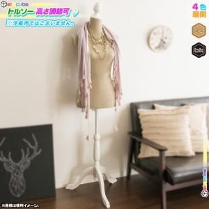 トルソー レディース パンツ非対応 女性 ボディ 服屋 お店 什器