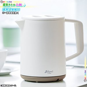 電気ケトル 1.0L 電気ポット 湯沸しポット コードレス 湯沸かし器