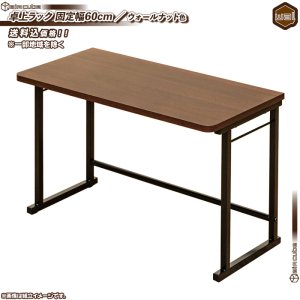 卓上ラック 幅60cm ／ ウォールナット色 プリンターラック 机上ラック 整理棚 丈夫 シンプル キッチンラック レンジ上ラック 家電ラック 収納  棚 天板 耐荷重 約5kg - aimcube（エイムキューブ）-インテリア・家具・雑貨・ハンドメイド作品