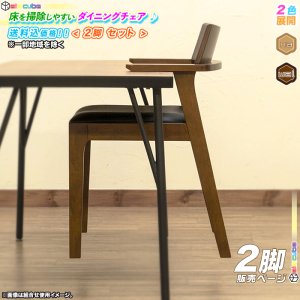 2脚セット！ ダイニングチェア 木製 リビングチェア シンプルチェア