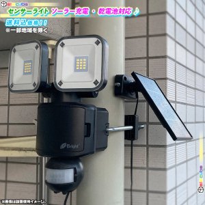 センサーライト 2灯 ソーラー充電 乾電池対応 太陽光 照明 電気 ライト 赤外線センサー LEDライト 屋外ライト ベランダ お庭 玄関  角度調節可能 - aimcube（エイムキューブ）-インテリア・家具・雑貨・ハンドメイド作品