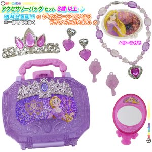 ディズニープリンセス 」 ラプンツェル アクセサリーバッグ