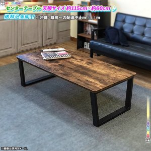 木目調天板 センターテーブル シンプルデザイン 約幅115cm リビングテーブル シンプル ローテーブル テーブル 食卓 座卓 1人暮らし向き  オシャレ - aimcube（エイムキューブ）-インテリア・家具・雑貨・ハンドメイド作品