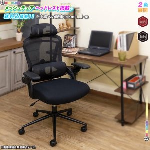 メッシュチェア ヘッドレスト付 ワークチェア パソコンチェア オフィスチェア デスクチェア メッシュ生地 リクライニング ハイバック 椅子  キャスター搭載 - aimcube（エイムキューブ）-インテリア・家具・雑貨・ハンドメイド作品