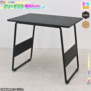 コンパクトデスク 幅80cm 簡易デスク パソコンデスク フリーテーブル