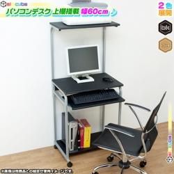 パソコンデスク スライドテーブル搭載 幅60cm Pcデスク プリンターラック付 机 デスク 作業台 キャスター付 Aimcube エイムキューブ インテリア 家具 雑貨 ハンドメイド作品