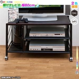 棚付 テレビ台 幅80cm 縦置きゲーム対応 AVラック Wii対応ラック