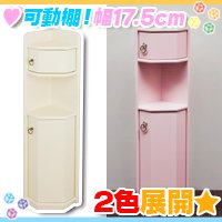 飾り棚付トイレコーナーラック,トイレ収納 お手洗いラック,トイレ