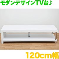 テレビボード 収納棚付 幅120cm AVラック テレビラック 薄型テレビ用