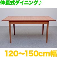 伸長式ダイニングテーブル120～150cm幅／全2色 横幅が変えられる伸縮式