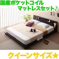 照明&宮付モダンフロアベッド/クイーンサイズ 国産ポケットコイル