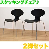 グラスファイバー製スタッキングチェア2脚セット／全4色 幅広ワイドな