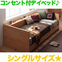 日本製マットレス付デイベッド／シングル ソファベッド,フロアベッド