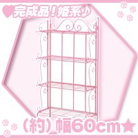 姫系オープンラック4段,スチールラック,折りたたみラック 飾り棚,折り畳みラック,収納ラック 収納家具 -  aimcube（エイムキューブ）-インテリア・家具・雑貨・ハンドメイド作品