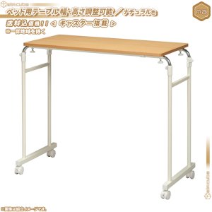 ベッド用テーブル 横幅 93 から 143cm 調整可能 ／ ナチュラル色 介護 
