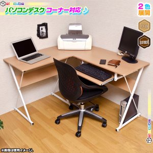 【送料無料】コーナーPCデスクセット 机 テーブル ブラウン
