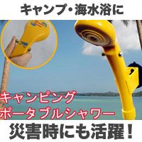 簡易携帯ポータブルシャワー キャンプ 海水浴 川で活躍アウトドアシャワー 携帯式収納バッグ付 Aimcube エイムキューブ インテリア 家具 雑貨 ハンドメイド作品