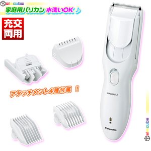 電動バリカン Panasonic ER-GF41 散髪用 4段階調節 ショートヘア用