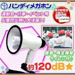 小型拡声器 サイレン・録音機能付 イベント用 防災対策用 ハンドマイク 電気メガフォン ハンディメガホン 拡声器 単二電池4本付 -  aimcube（エイムキューブ）-インテリア・家具・雑貨・ハンドメイド作品