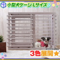 小型犬ケージ ペットケージ 犬用ケージ ケージ 木製 幅105cm わん