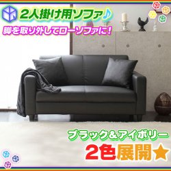 2人掛 ソファ リビングソファー ローソファ PVC レザー カウチソファ 2人用 イス 同色クッション2個付 -  aimcube（エイムキューブ）-インテリア・家具・雑貨・ハンドメイド作品