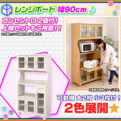 電子レンジ台 幅90cm 引出し収納付 レンジボード キッチンボード 台所