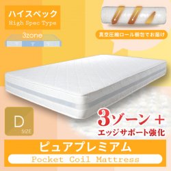 ベッド用 高級 マットレス 幅140cm ポケットコイル 3ゾーン仕様 ベッド