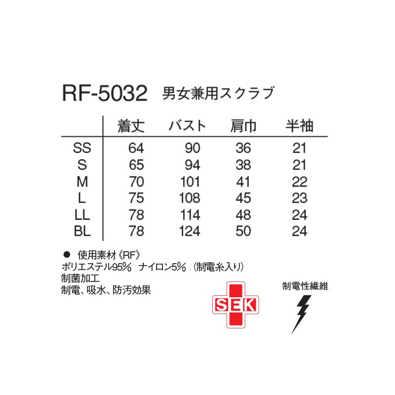 男女兼用》スクラブ（ナガイレーベン）RF-5032｜白衣・スクラブ・ワーキングウェア 【スターク】