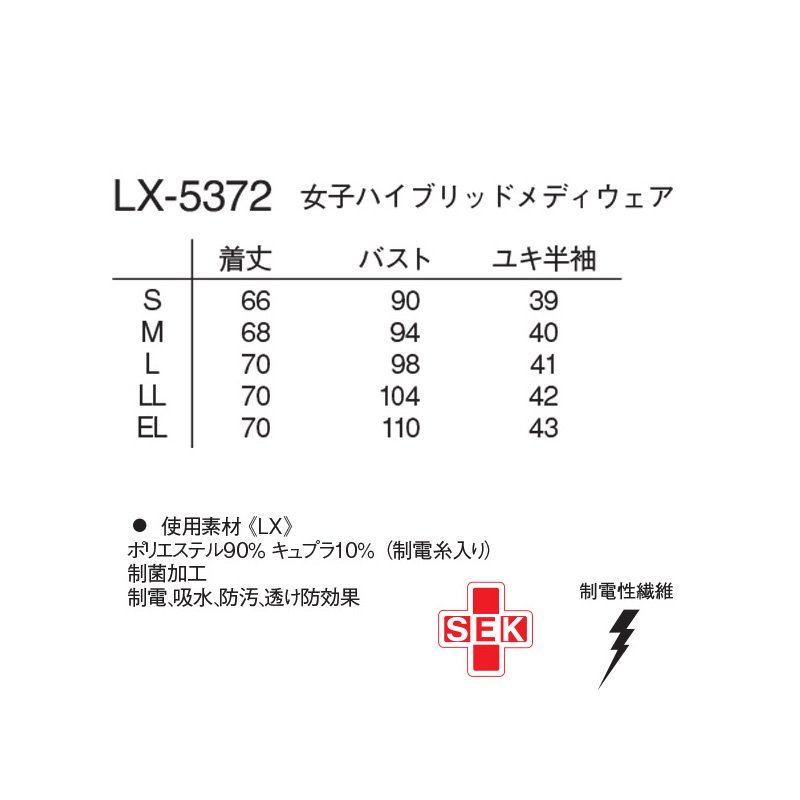 《レディース》女子ハイブリッドメディウエア（ナガイレーベンの白衣）LX-5372｜白衣・スクラブ・ワーキングウェア 【スターク】