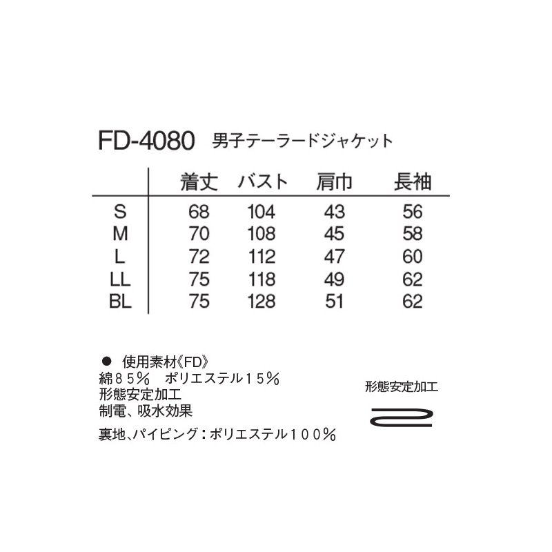 男子テーラードジャケット（ナガイレーベン製白衣）FD-4080｜白衣