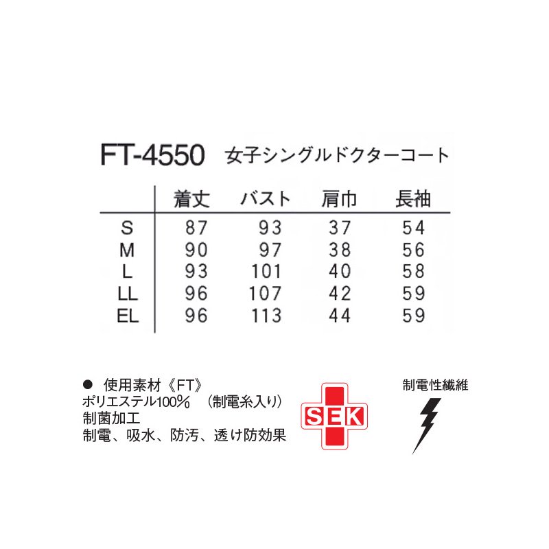 レディース》女子シングルドクターコート（ナガイレーベン製白衣）FT